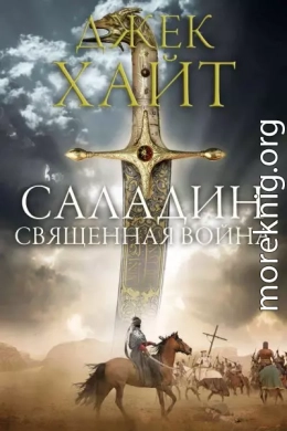 Священная война