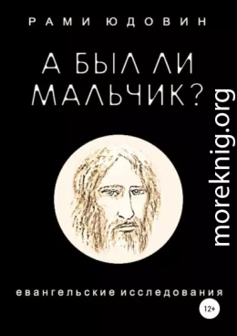 А был ли мальчик?