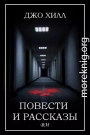 Рассказы