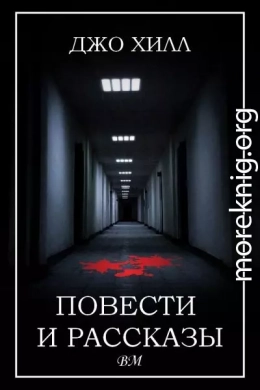 Повести и рассказы