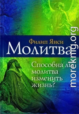 Молитва