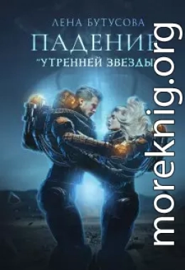 Падение 