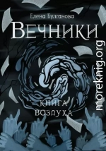 Книга воздуха