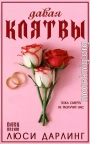 Давая клятвы