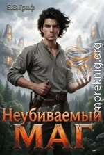 Неубиваемый маг