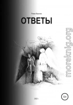 Ответы