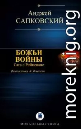 Божьи воины [компиляция; с иллюстрациями]