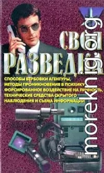 Своя разведка