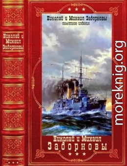 Избранные циклы исторических романов. Компиляция. Книги 1-15