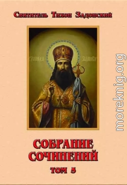 Собрание сочинений. Том V