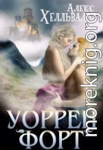 Уоррен-форт