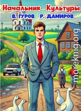 Начальник Культуры