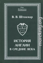 История Англии в Средние века