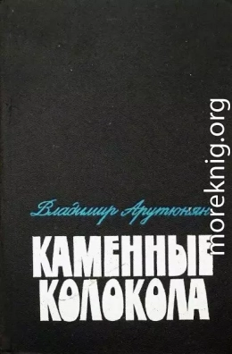 Каменные колокола