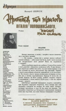 Життя та пригоди Віталія Волошинського, писані ним самим