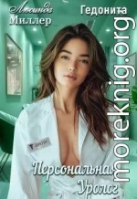 Персональная уролог