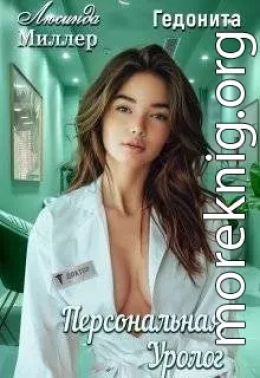 Персональная уролог