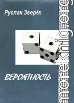 Вероятность