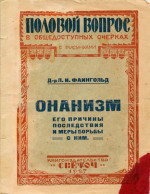 Онанизм, его причины, последствия и меры борьбы с ним