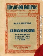 Онанизм, его причины, последствия и меры борьбы с ним