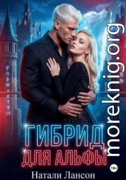 Гибрид для альфы