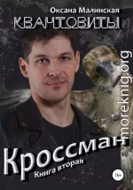 Кроссман