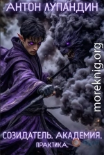 Академия. Практика