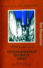 Петропавловская крепость. Побег