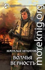 Волчья верность