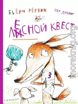 Лесной квест