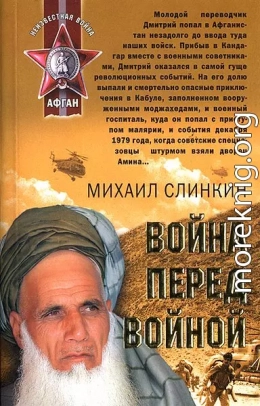 Война перед войной