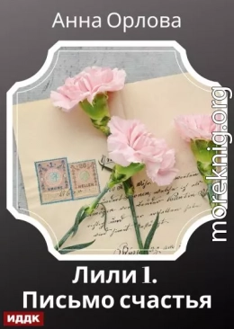 Письмо счастья