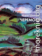 Черемош (сборник)