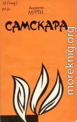 Самскара