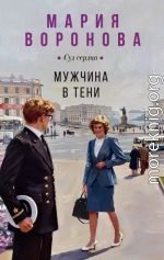 Мужчина в тени