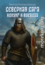 Конунг и воевода