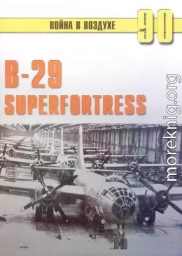 В-29 Superfortress