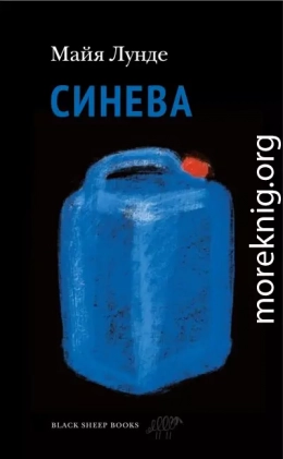 Синева