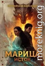 Марица. Исток