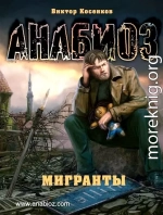  Мигранты 