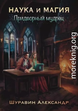 Придворный мудрец