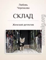 Склад