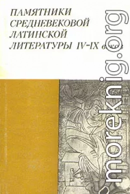 История Готов, Вандалов и Свевов