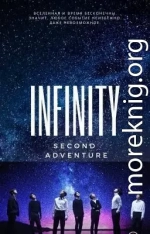 INFINITY (бесконечность) том 2 (СИ)