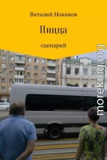 Пицца