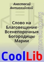 Слово на Благовещение Всенепорочныя Богородицы Марии