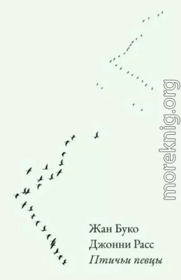 Птичьи певцы