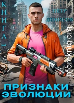 Признаки Эволюции