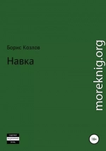 Навка