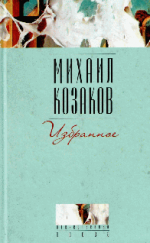 Абрам Нашатырь, содержатель гостиницы